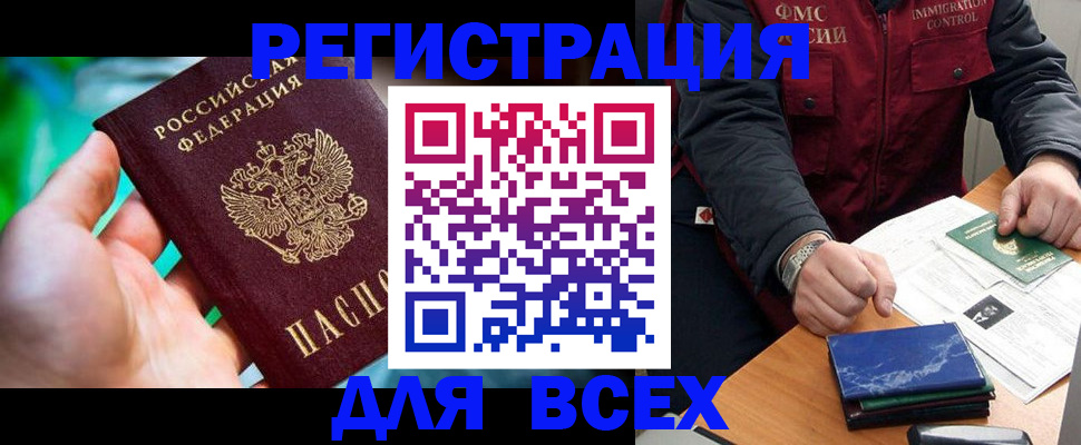 прописка для работы в Кстово