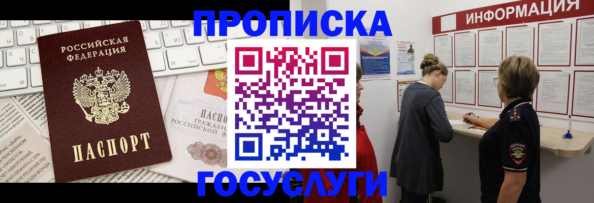 прописка ребенка в Кстово